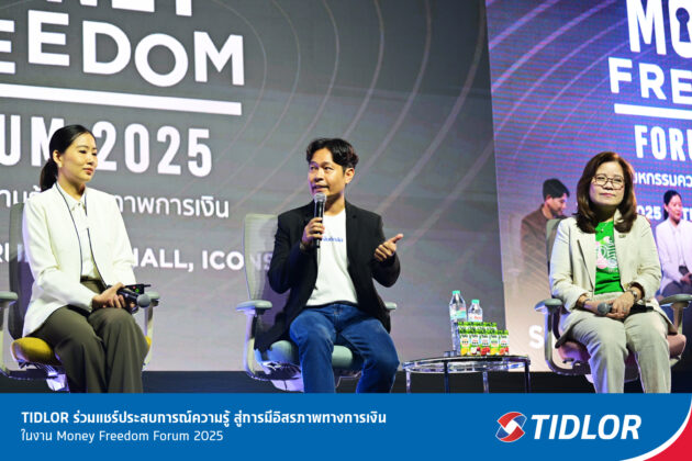 TIDLOR ร่วมแชร์ประสบการณ์ความรู้ สู่การมีอิสรภาพทางการเงิน (2)