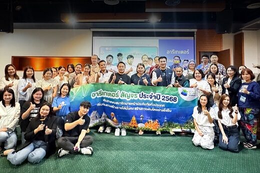 “อารีเกเตอร์” สัญจรเชียงใหม่ เสริมเทคนิคใช้ AI ให้สมาชิก เติบโตไปพร้อมกัน (2)