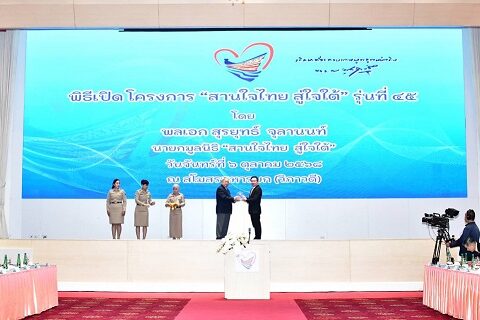 เอไอเอ รับมอบโล่จากโครงการสานใจไทย สู่ใจใต้