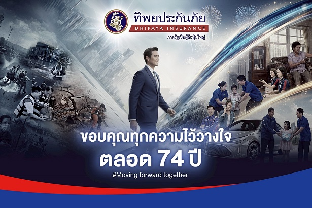 01_ก้าวสู่ปีที่ 74 อย่างมั่นคง ‘ทิพยประกันภัย’