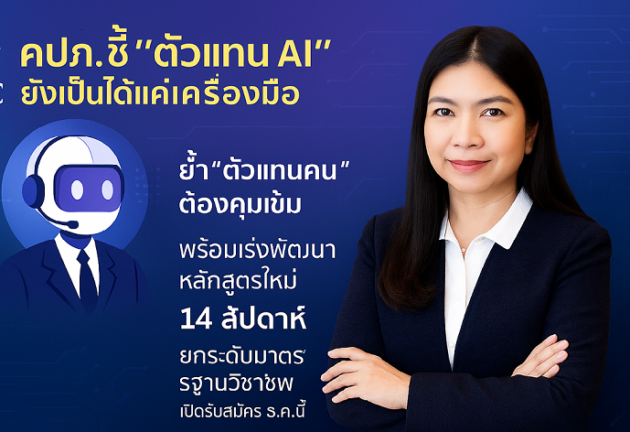 AI เป็นเครื่องมือ