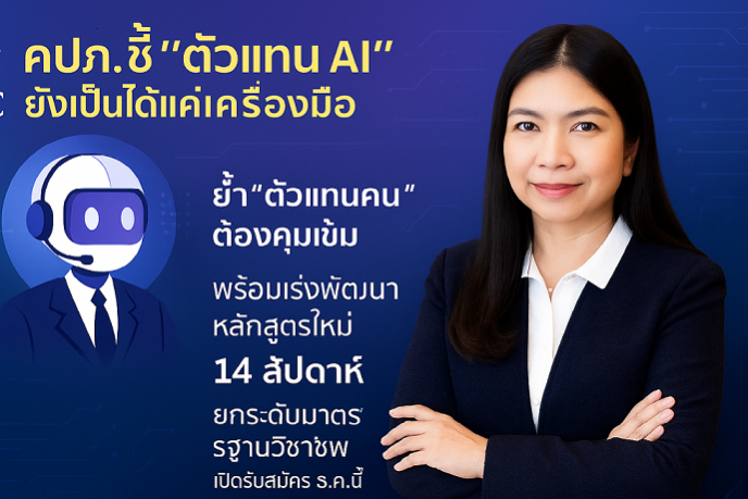 AI เป็นเครื่องมือ