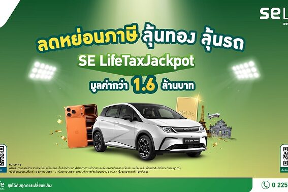 SE Life-Tax Jackpot