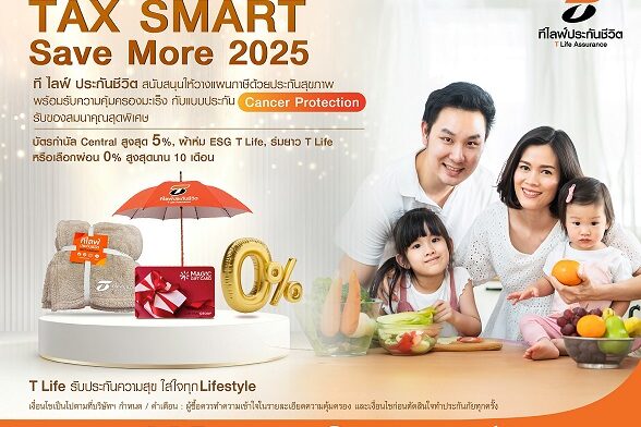 T Life_TAX Smart Save More 2025 – Cancer Protection