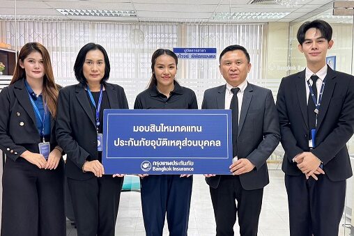 กรุงเทพประกันภัยมอบสินไหมประกันภัยอุบัติเหตุส่วนบุคคล PA VIP