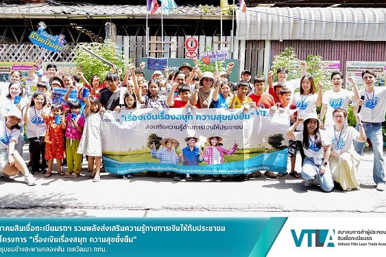 LO_PR News_VTLA_ความรู้ทางการเงิ