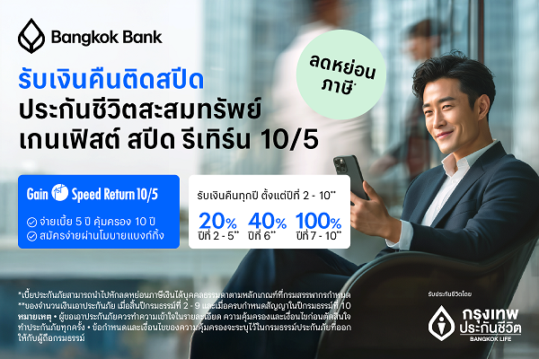 1. ภาพหลัก Gain 1st Speed Return 10-5