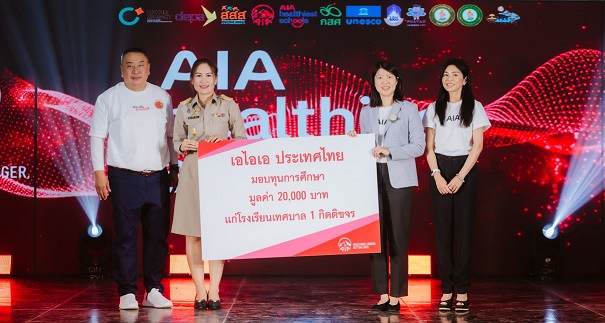 AIA4_มอบรางวัล AHS ปีที่ 3 โรงเรียนเทศบาล 1 กิตติขจร