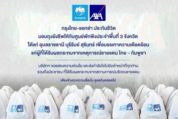 KTAXA_Relief Bags 300 pieces to support Thai-Cambodia victim