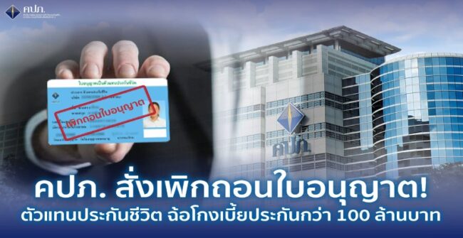 คปภ101225