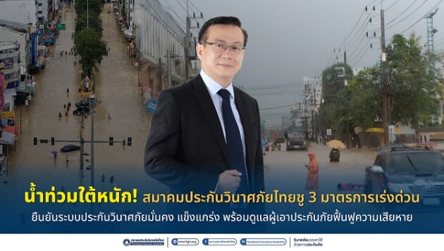 น้ำท่วมใต้หนัก (1)