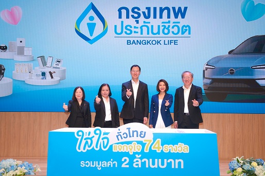 ภาพประกอบ_กรุงเทพประกันชีวิต จับรางวัล 74 ปี