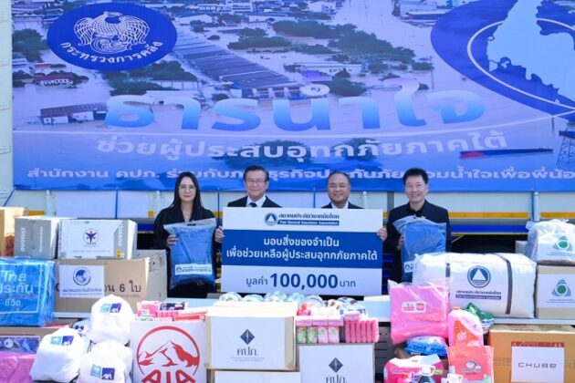 สมาคมประกันวินาศภัยไทย มอบผ้าห่ม 700 ผืน ช่วยเหลือผู้ประสบอุทกภัยภาคใต้