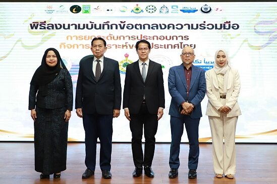 02_mou ผู้ประกอบการอุมเราะห์