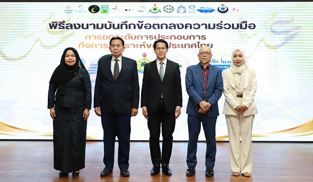 02_mou ผู้ประกอบการอุมเราะห์