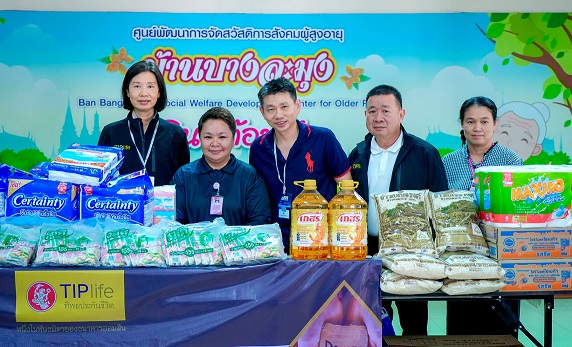 1.ทิพยประกันชีวิตส่งความสุขผู้สูงอายุ