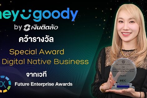 “heygoody.com” คว้ารางวัล Special