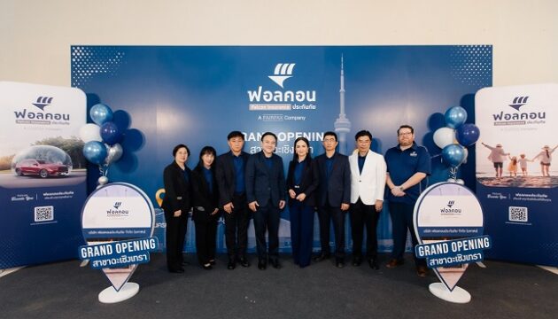 ฟอลคอนประกันภัยฉะเชิงเทรา 1