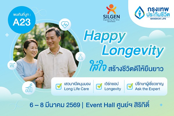 ภาพประกอบ ปฏิทินข่าวกรุงเทพประกันชีวิตร่วมออกบูทงาน SilGen