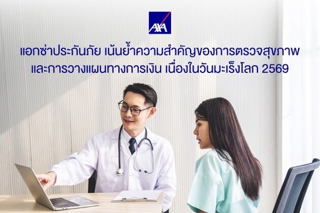 แอกซ่าประกันภัย-เน้นย้ำความสำคัญของการตรวจสุขภาพและการวางแผนทางการเงิน-เนื่องในวั