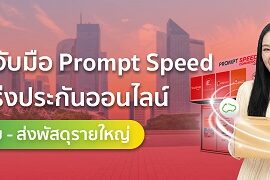 Banner_PromptSpeed PR