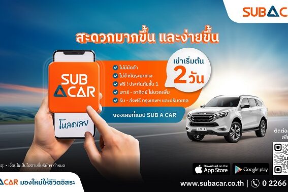 Sub A Car เช่าเริ่มต้น-2-วัน