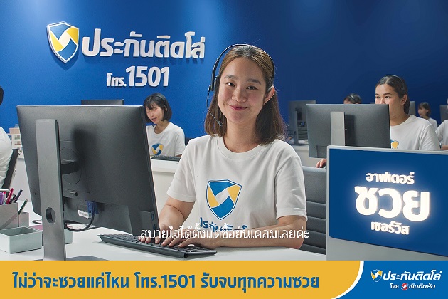 หนึ่งวันพันเหตุซวย! ประกันติดโล่ รับจบ