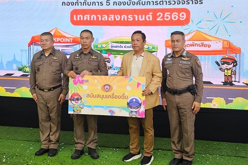 01_สงกรานต์บก. จร_