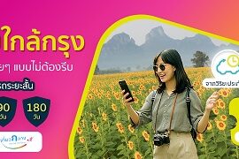 1_03.04_ททท x gettgo_Banner PR