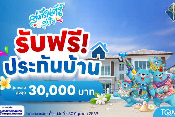 FREE-HOME-SONGKRAN2026-686x400_0