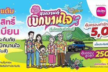 MLT_Web Banner_สงกรานต์เบิกบานใจ_0