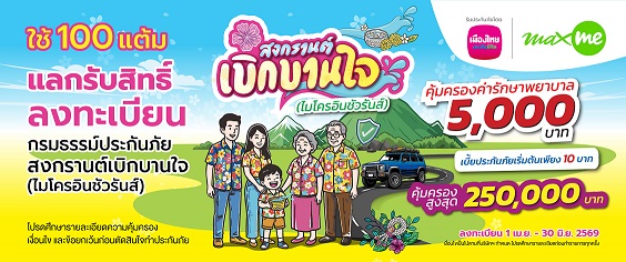 MLT_Web Banner_สงกรานต์เบิกบานใจ_0