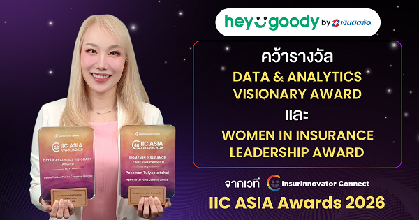 “heygoody.com” สร้างผลงานระดับเอเชีย! คว้า 2 รางวัลใหญ่จากเวที IIC Asia Awards 2026