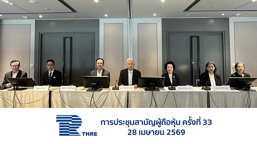 thre การประชุมผู้ถือหุ้น
