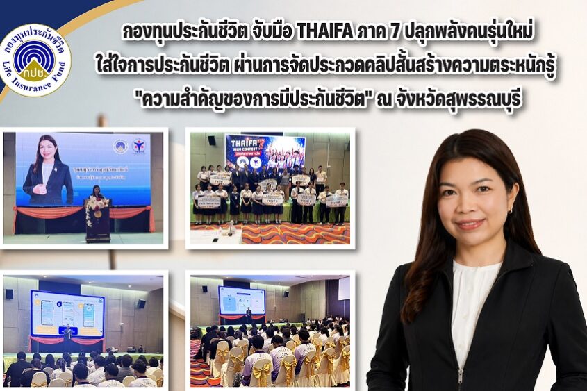 กปช xTHAIFA