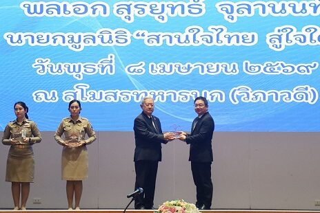 เอไอเอรับโล่โครงการสานใจไทยสู่ใจใต้รุ่น46