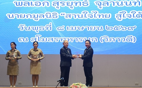 เอไอเอรับโล่โครงการสานใจไทยสู่ใจใต้รุ่น46