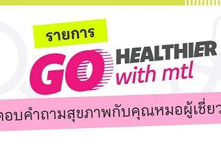 AW_Go Healthier with MTL