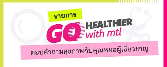AW_Go Healthier with MTL
