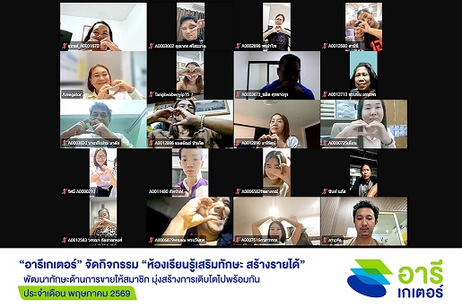 “อารีเกเตอร์” จัดคลาสออนไลน์ “1 ชั่วโมง
