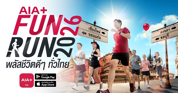 AIA+ ชวนวิ่ง Fun Run 4 ภาค