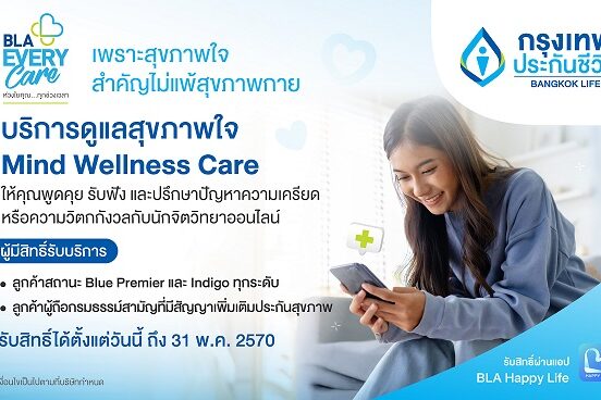 ภาพหลัก_BLA Mind Wellness Care