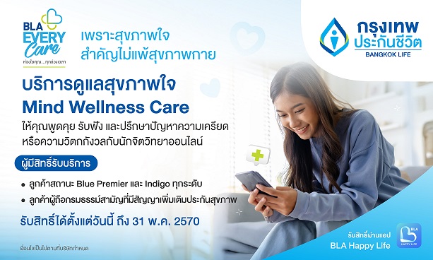 ภาพหลัก_BLA Mind Wellness Care