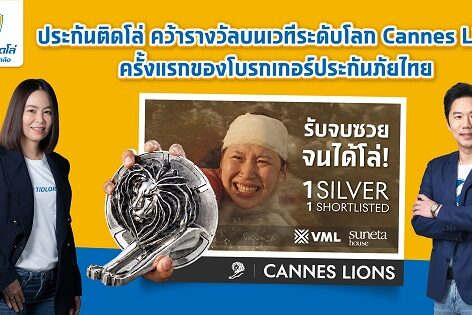 รับจบซวยจนได้โล่!