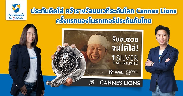 รับจบซวยจนได้โล่!