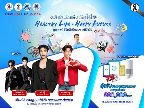 วันประกันชีวิตแห่งชาติ_ครั้งที่25