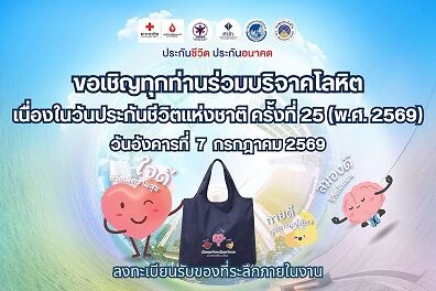 สกู๊ปข่าว TLAA ชวน