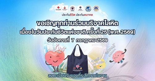 สกู๊ปข่าว TLAA ชวน