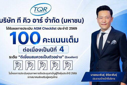 11082026 Photo_TQR AGM Checklist 2026