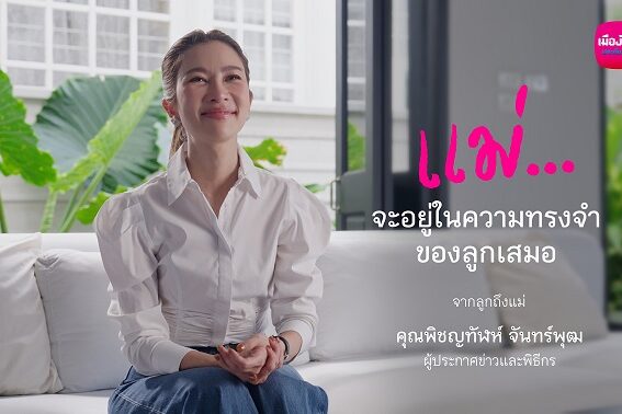 AW ห่วงไม่เคยหาย พิชญทัฬห์ จันทร์พุฒ